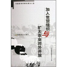 加入世贸组织与扩大农业对外开放