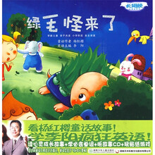 长翅膀的英语单词：绿毛怪来了（附光盘）