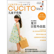 CUCITO儿童手作服Vol.2