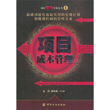 项目成本管理
