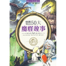 世界50大魔怪故事