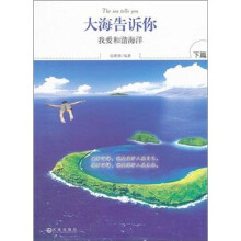 大海告诉你:我爱和谐海洋(下篇)
