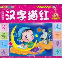 英子幼教系列丛书·亲子早教潜能开发·学前语言:汉字描红3
