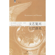 文艺复兴与巴洛克