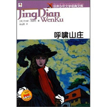 世界少年文学经典文库：呼啸山庄