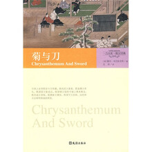 一力文库·图文经典：菊与刀