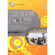 工商管理专业实务英语