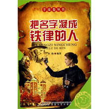 把名字凝成铁律的人