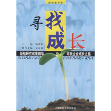 寻找成长：凝结研究成果精华 寻找企业成长之路