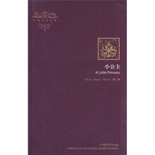 外国文学经典：小公主（新）