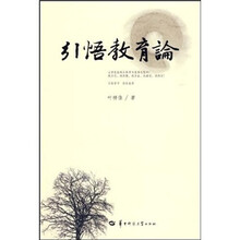 引悟教育论