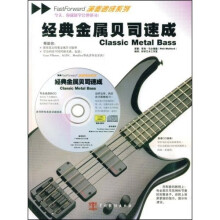 经典金属贝司速成（附赠CD光盘1张）