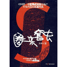 圈来套去