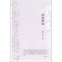 国故新知