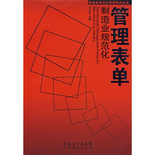 制造业规范化管理表单