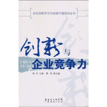 创新与企业竞争力
