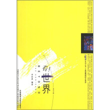 看世界(第4辑)