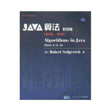 算法经典丛书:JAVA算法(第1卷)(影印版)(第3版)