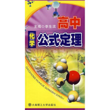 高中化学公式定理