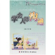 学会人际沟通