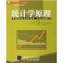 统计学原理