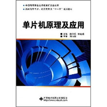 单片机原理及应用