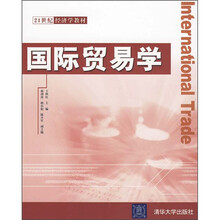 国际贸易学