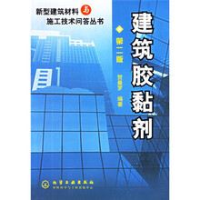 建筑胶黏剂