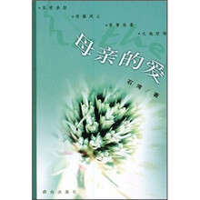 母亲的爱