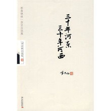 三十年河东、三十年河西
