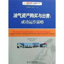 油气资产购买与出售：成功运作策略