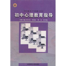初中心理教育指导（11-14岁
）