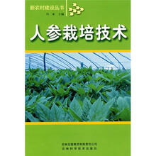 人参栽培技术