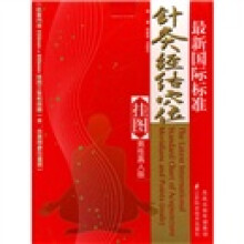 最新国际标准针灸经络穴位挂图（男性真人版）（附挂图3张，图释1本）