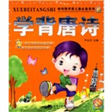 学背唐诗