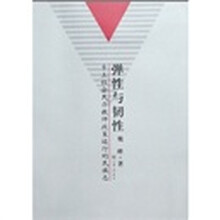 弹性与韧性：乡土社会民办教师政策运行的名族志