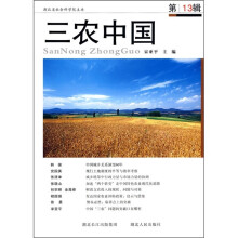 三农中国(第13辑)