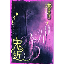 鬼网/新惊魂六计