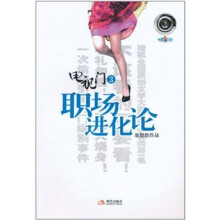 电视门3：职场进化论