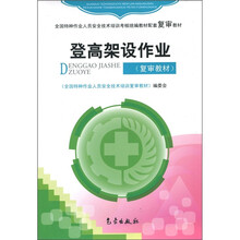 登高架设作业