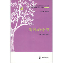 新课程标准视野下的名著导读：清风的吟唱