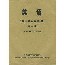 英语(新标准)(1年级起点)(第1册)(教学卡片)