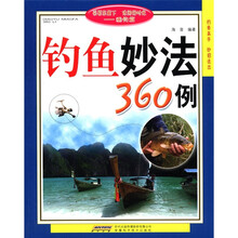 钓鱼妙法360例