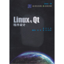 Linux与Qt程序设计
