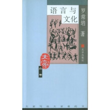 语言与文化