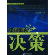 在线拍卖决策