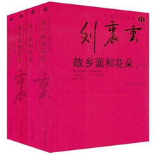 故乡面和花朵(套装共4册)