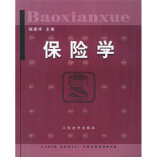 保险学