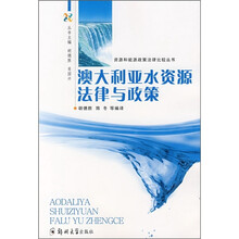 澳大利亚水资源法律与政策