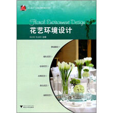 花艺环境设计